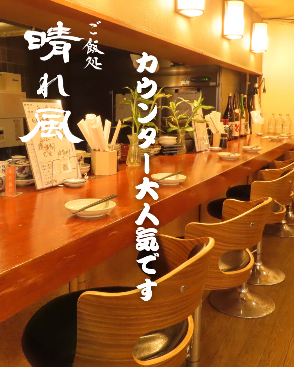 カウンター席（仕事帰りに静かに一杯）